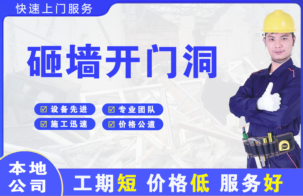 尚志砸墙开门洞