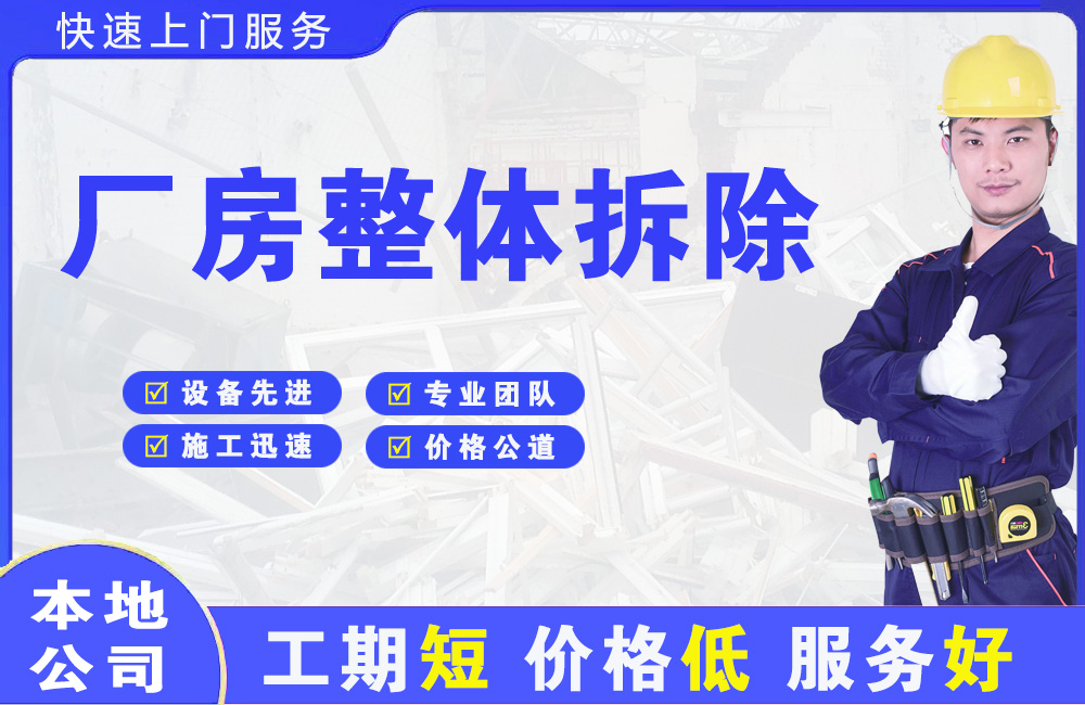 尚志厂房整体拆除